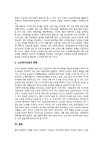 [노인소득보장정책] 노인소득보장제도(노인소득보장정책)의 필요성과 노인소득보장제도(노인소득보장정책)의 현황, 노인소득보장제도(노인소득보장정책)의 문제점 및 노인소득보장제도(노인소득보장정책)의 과제 분석-8