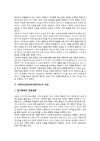 [중학교진로교육] 중학교진로교육(진로지도)의 단계와 중학교진로교육(진로지도)의 현황, 중학교진로교육(진로지도)의 쟁점 및 중학교진로교육(진로지도)의 개선 방향, 중학교진로교육(진로지도)의 강화 방안 분석-4