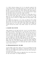 [중학교진로교육] 중학교진로교육(진로지도)의 단계와 중학교진로교육(진로지도)의 현황, 중학교진로교육(진로지도)의 쟁점 및 중학교진로교육(진로지도)의 개선 방향, 중학교진로교육(진로지도)의 강화 방안 분석-6