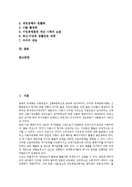 [IMF경제위기, 외환위기] IMF경제위기(외환위기)의 요인, IMF경제위기(금융위기)의 극복 과정, IMF경제위기(금융위기)의 극복 성과, IMF경제위기(금융위기)의 극복 교훈, IMF경제위기(금융위기) 이후의 정책 방향 분석-2