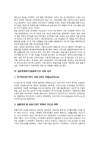 [IMF경제위기, 외환위기] IMF경제위기(외환위기)의 요인, IMF경제위기(금융위기)의 극복 과정, IMF경제위기(금융위기)의 극복 성과, IMF경제위기(금융위기)의 극복 교훈, IMF경제위기(금융위기) 이후의 정책 방향 분석-8