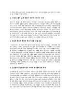 [IMF경제위기, 외환위기] IMF경제위기(외환위기)의 요인, IMF경제위기(금융위기)의 극복 과정, IMF경제위기(금융위기)의 극복 성과, IMF경제위기(금융위기)의 극복 교훈, IMF경제위기(금융위기) 이후의 정책 방향 분석-9