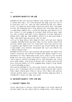 [IMF경제위기, 외환위기] IMF경제위기(외환위기)의 요인, IMF경제위기(금융위기)의 극복 과정, IMF경제위기(금융위기)의 극복 성과, IMF경제위기(금융위기)의 극복 교훈, IMF경제위기(금융위기) 이후의 정책 방향 분석-10