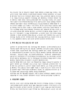 [IMF경제위기, 외환위기] IMF경제위기(외환위기)의 요인, IMF경제위기(금융위기)의 극복 과정, IMF경제위기(금융위기)의 극복 성과, IMF경제위기(금융위기)의 극복 교훈, IMF경제위기(금융위기) 이후의 정책 방향 분석-11