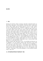 [군가산점제도] 군가산점제도(제대군인가산점제도)의 개념, 군가산점제도(제대군인가산점제도)의 폐지과정, 폐지이유, 폐지쟁점, 군가산점제도(제대군인가산점제도)의 문제점, 향후 군가산점제도(제대군인가산점제도)의 정책 과제 분석-2