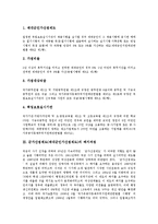 [군가산점제도] 군가산점제도(제대군인가산점제도)의 개념, 군가산점제도(제대군인가산점제도)의 폐지과정, 폐지이유, 폐지쟁점, 군가산점제도(제대군인가산점제도)의 문제점, 향후 군가산점제도(제대군인가산점제도)의 정책 과제 분석-3