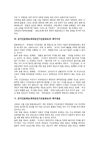 [군가산점제도] 군가산점제도(제대군인가산점제도)의 개념, 군가산점제도(제대군인가산점제도)의 폐지과정, 폐지이유, 폐지쟁점, 군가산점제도(제대군인가산점제도)의 문제점, 향후 군가산점제도(제대군인가산점제도)의 정책 과제 분석-4
