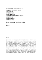 [풍물놀이교육, 풍물교육] 풍물놀이(풍물, 풍물굿)교육의 목적, 풍물놀이(풍물, 풍물굿)교육의 필요성, 풍물놀이(풍물, 풍물굿)교육의 지도방법과 지도실제, 향후 풍물놀이(풍물, 풍물굿)교육의 기대효과 분석-2