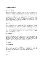 [풍물놀이교육, 풍물교육] 풍물놀이(풍물, 풍물굿)교육의 목적, 풍물놀이(풍물, 풍물굿)교육의 필요성, 풍물놀이(풍물, 풍물굿)교육의 지도방법과 지도실제, 향후 풍물놀이(풍물, 풍물굿)교육의 기대효과 분석-4