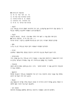 [풍물놀이교육, 풍물교육] 풍물놀이(풍물, 풍물굿)교육의 목적, 풍물놀이(풍물, 풍물굿)교육의 필요성, 풍물놀이(풍물, 풍물굿)교육의 지도방법과 지도실제, 향후 풍물놀이(풍물, 풍물굿)교육의 기대효과 분석-8