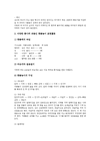 [풍물놀이교육, 풍물교육] 풍물놀이(풍물, 풍물굿)교육의 목적, 풍물놀이(풍물, 풍물굿)교육의 필요성, 풍물놀이(풍물, 풍물굿)교육의 지도방법과 지도실제, 향후 풍물놀이(풍물, 풍물굿)교육의 기대효과 분석-9
