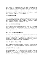 [독서][독서치료][독서치료 목표][독서치료 원리][독서치료 과정][독서치료를 위한 추천도서]독서의 중요성과 독서치료의 정의, 독서치료의 목표, 독서치료의 원리와 독서치료의 과정, 독서치료를 위한 추천도서-9