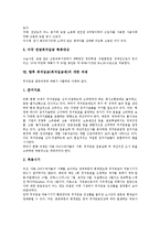 [최저임금] 최저임금(최저임금제)의 대상, 최저임금(최저임금제)의 목적, 최저임금(최저임금제)의 결정과 최저임금(최저임금제)의 실태 및 미국의 최저임금(최저임금제) 사례로 본 향후 최저임금(최저임금제)의 개편 과제 분석-9