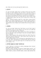 [최저임금] 최저임금(최저임금제)의 대상, 최저임금(최저임금제)의 목적, 최저임금(최저임금제)의 결정과 최저임금(최저임금제)의 실태 및 미국의 최저임금(최저임금제) 사례로 본 향후 최저임금(최저임금제)의 개편 과제 분석-10