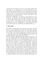 [전후문학, 인문학, 김동리, 박경리, 손창섭, 장용학, 하근찬, 전쟁] 전쟁과 인문학, 김동리의 전후문학, 박경리의 전후문학, 손창섭의 전후문학, 장용학의 전후문학, 하근찬의 전후문학에 관한 분석-2