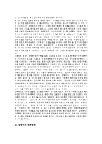 [전후문학, 인문학, 김동리, 박경리, 손창섭, 장용학, 하근찬, 전쟁] 전쟁과 인문학, 김동리의 전후문학, 박경리의 전후문학, 손창섭의 전후문학, 장용학의 전후문학, 하근찬의 전후문학에 관한 분석-3