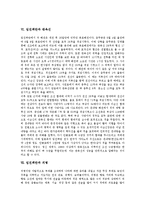 [임진왜란, 충무공이순신장군, 거북선, 판옥선, 의병] 임진왜란의 영향, 임진왜란과 일본, 임진왜란과 충무공이순신장군, 임진왜란과 거북선, 임진왜란과 판옥선, 임진왜란과 의병 분석-5