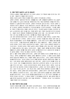 [영화감상문] 박찬욱 감독의 `박쥐`에 대한 작품분석 및 감상평(A+영화감상문)-2