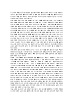 [영화감상문] 박찬욱 감독의 `박쥐`에 대한 작품분석 및 감상평(A+영화감상문)-4