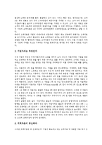 [가치창조경영, 가치창조, 창조경영, 고객가치] 고객가치의 개념과 가치창조경영의 필요성 및 가치창조경영 사례로 본 향후 가치창조경영의 방향 심층 분석-3