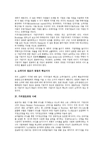 [가치창조경영, 가치창조, 창조경영, 고객가치] 고객가치의 개념과 가치창조경영의 필요성 및 가치창조경영 사례로 본 향후 가치창조경영의 방향 심층 분석-4