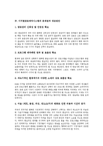[디지털방송제작시스템, 방송제작시스템, 디지털방송제작, 방송제작] 방송제작시스템의 개념, 방송제작시스템의 구성, 디지털방송제작시스템의 문제점과 대응방안, 디지털방송제작시스템의 전망과 과제 심층 분석-6