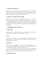 [디지털방송제작시스템, 방송제작시스템, 디지털방송제작, 방송제작] 방송제작시스템의 개념, 방송제작시스템의 구성, 디지털방송제작시스템의 문제점과 대응방안, 디지털방송제작시스템의 전망과 과제 심층 분석-7