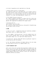 [디지털방송제작시스템, 방송제작시스템, 디지털방송제작, 방송제작] 방송제작시스템의 개념, 방송제작시스템의 구성, 디지털방송제작시스템의 문제점과 대응방안, 디지털방송제작시스템의 전망과 과제 심층 분석-8