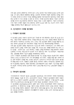 [직능자격제도, 인사관리, 인사] 인사관리의 시대별 접근방법, 인사관리의 환경과 직능자격제도의 개념, 직능자격제도의 필요성, 직능자격제도의 내용, 직능자격제도의 기대효과 심층 분석-3