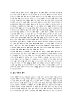 [다윈, 생명관, 자연선택론, 진화론, 종의기원] 찰스 다윈의 생애, 찰스 다윈의 생명관, 찰스 다윈의 자연선택 이론, 찰스 다윈의 진화론, 찰스 다윈 종의 기원의 내용, 찰스 다윈 종의 기원의 영향 분석-3