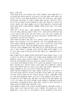 [다윈, 생명관, 자연선택론, 진화론, 종의기원] 찰스 다윈의 생애, 찰스 다윈의 생명관, 찰스 다윈의 자연선택 이론, 찰스 다윈의 진화론, 찰스 다윈 종의 기원의 내용, 찰스 다윈 종의 기원의 영향 분석-7