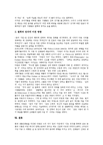 [다윈, 생명관, 자연선택론, 진화론, 종의기원] 찰스 다윈의 생애, 찰스 다윈의 생명관, 찰스 다윈의 자연선택 이론, 찰스 다윈의 진화론, 찰스 다윈 종의 기원의 내용, 찰스 다윈 종의 기원의 영향 분석-9