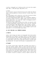 [근로기준법개정, 근로기준법, 근로자] 근로기준법과 근로자, 근로기준법개정의 역사, 근로기준법개정의 추진배경, 근로기준법개정의 주요내용, 근로기준법개정의 부칙, 근로기준법개정의 문답풀이 분석-10