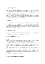 [근로기준법개정, 근로기준법, 근로자] 근로기준법과 근로자, 근로기준법개정의 역사, 근로기준법개정의 추진배경, 근로기준법개정의 주요내용, 근로기준법개정의 부칙, 근로기준법개정의 문답풀이 분석-12