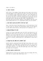[면접] 면접의 경향, 면접시 기본자세, 면접시 평가요소, E1(LG 칼텍스) 면접후기사례, LG화학 면접후기사례, 대한항공 면접후기사례, 동부하이텍 면접후기사례, 동부화재 면접후기사례, 두산식품BG 면접후기사례-4