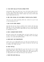 [면접] 면접의 경향, 면접시 기본자세, 면접시 평가요소, E1(LG 칼텍스) 면접후기사례, LG화학 면접후기사례, 대한항공 면접후기사례, 동부하이텍 면접후기사례, 동부화재 면접후기사례, 두산식품BG 면접후기사례-5