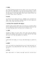 [면접] 면접의 경향, 면접시 기본자세, 면접시 평가요소, E1(LG 칼텍스) 면접후기사례, LG화학 면접후기사례, 대한항공 면접후기사례, 동부하이텍 면접후기사례, 동부화재 면접후기사례, 두산식품BG 면접후기사례-7