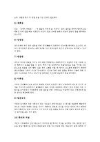 [면접] 면접의 경향, 면접시 기본자세, 면접시 평가요소, E1(LG 칼텍스) 면접후기사례, LG화학 면접후기사례, 대한항공 면접후기사례, 동부하이텍 면접후기사례, 동부화재 면접후기사례, 두산식품BG 면접후기사례-8