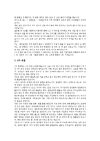 [면접] 면접의 경향, 면접시 기본자세, 면접시 평가요소, E1(LG 칼텍스) 면접후기사례, LG화학 면접후기사례, 대한항공 면접후기사례, 동부하이텍 면접후기사례, 동부화재 면접후기사례, 두산식품BG 면접후기사례-11