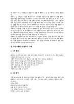 [면접] 면접의 경향, 면접시 기본자세, 면접시 평가요소, E1(LG 칼텍스) 면접후기사례, LG화학 면접후기사례, 대한항공 면접후기사례, 동부하이텍 면접후기사례, 동부화재 면접후기사례, 두산식품BG 면접후기사례-14