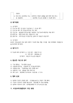 [직업능력개발훈련, 직업능력개발, 직업능력, 직업교육, 직업훈련] 직업능력개발훈련의 필요성과 직업능력개발훈련의 기대효과 및 직업능력개발훈련의 수행방법 그리고 직업능력개발훈련의 개선 방향 분석-9