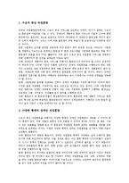 [직업능력개발훈련, 직업능력개발, 직업능력, 직업교육, 직업훈련] 직업능력개발훈련의 필요성과 직업능력개발훈련의 기대효과 및 직업능력개발훈련의 수행방법 그리고 직업능력개발훈련의 개선 방향 분석-10