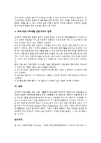 [직업능력개발훈련, 직업능력개발, 직업능력, 직업교육, 직업훈련] 직업능력개발훈련의 필요성과 직업능력개발훈련의 기대효과 및 직업능력개발훈련의 수행방법 그리고 직업능력개발훈련의 개선 방향 분석-11