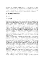 [청동기시대, 청동기문화] 청동기시대(청동기문화)의 기원, 문화, 지석묘와 전기 청동기시대(청동기문화), 중기 청동기시대(청동기문화), 후기 청동기시대(청동기문화) 및 중국의 청동기시대(청동기문화) 분석-14