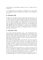 [초빙교장제도, 교장초빙제도] 교장초빙제도의 현황, 교장초빙제도의 문제점, 외국의 교장초빙제도 사례, 교장초빙제도의 과제와 개선 방안 분석-3