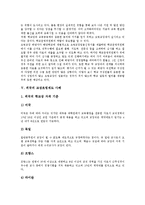[초빙교장제도, 교장초빙제도] 교장초빙제도의 현황, 교장초빙제도의 문제점, 외국의 교장초빙제도 사례, 교장초빙제도의 과제와 개선 방안 분석-4
