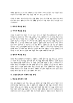 [초빙교장제도, 교장초빙제도] 교장초빙제도의 현황, 교장초빙제도의 문제점, 외국의 교장초빙제도 사례, 교장초빙제도의 과제와 개선 방안 분석-5