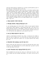 [초빙교장제도, 교장초빙제도] 교장초빙제도의 현황, 교장초빙제도의 문제점, 외국의 교장초빙제도 사례, 교장초빙제도의 과제와 개선 방안 분석-6