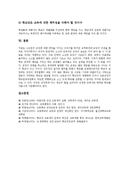 [초빙교장제도, 교장초빙제도] 교장초빙제도의 현황, 교장초빙제도의 문제점, 외국의 교장초빙제도 사례, 교장초빙제도의 과제와 개선 방안 분석-7