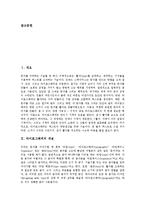 [타이포그래피] 타이포그래피의 개념, 타이포그래피의 기원과 타이포그래피의 구성요소, 타이포그래피의 표현방법 및 향후 타이포그래피의 방향 분석-2